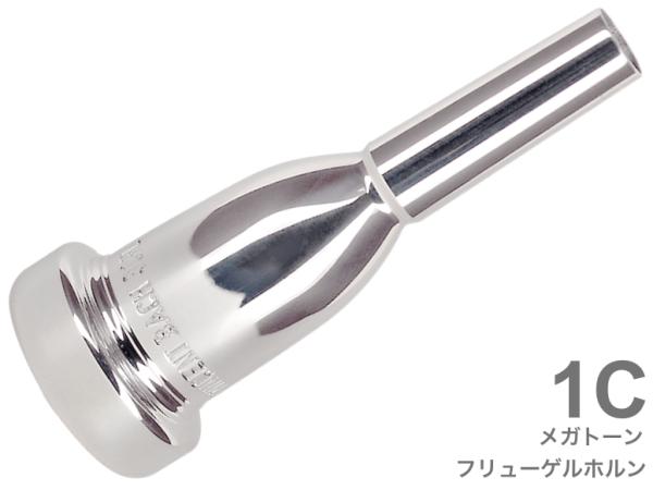 Vincent Bach ( ヴィンセント バック ) 1C フリューゲルホルン マウスピース メガトーン SP 銀メッキ MegaTone Flugelhorn mouthpiece Silver plated 　北海道 沖縄 離島不可