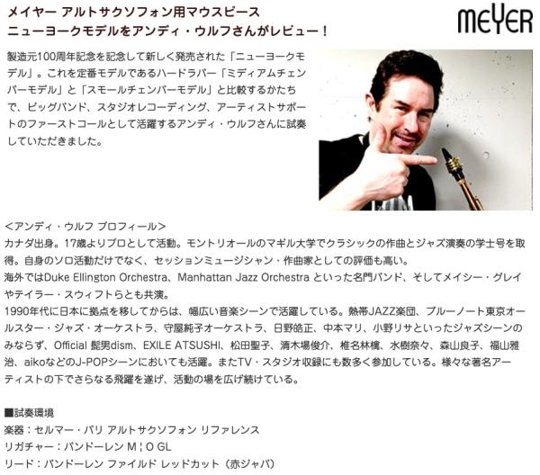 MEYER メイヤー ニューヨークモデル 5M アルトサックス ラバー