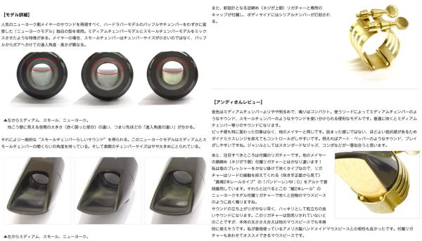 MEYER メイヤー ニューヨークモデル 5M アルトサックス ラバー
