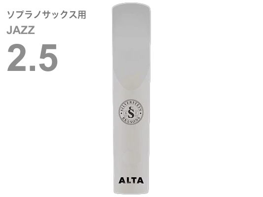 Silverstein シルバースタイン AP250SSJ ソプラノサックス ジャズ 2.5 アルタ アンビポリ リード 樹脂製 プラスチック系 Soprano sax ALTA AMBIPOLY reed 2-1/2