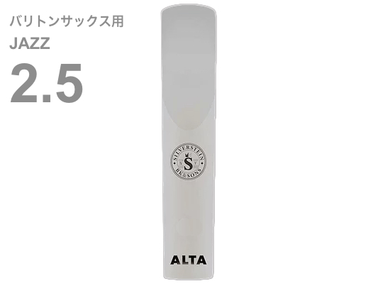 Silverstein シルバースタイン AP250BSJ バリトンサックス ジャズ 2.5 アルタ アンビポリ リード 樹脂製 プラスチック系 Baritone sax ALTA AMBIPOLY reed 2-1/2