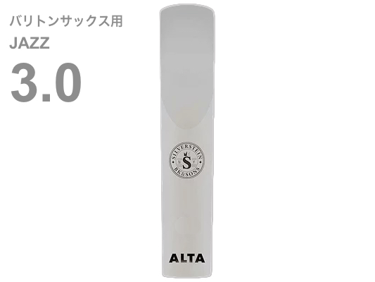 Silverstein シルバースタイン AP300BSJ バリトンサックス ジャズ 3番 アルタ アンビポリ リード 樹脂製 プラスチック系 Baritone sax ALTA AMBIPOLY reed 3.0