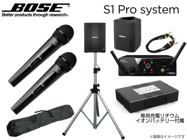 BOSE ( ボーズ ) S1 Pro + 専用スリップカバー + AKGワイヤレスマイク2本 + シルバーカラースピーカースタンドセット 送料無料!  | ワタナベ楽器店 ONLINE SHOP