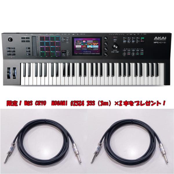AKAI professional アカイ プロフェッショナル MPC KEY 61 ◆当店限定 W&S CRYO MOGAMI #2524 3SS(8,800円相当!)プレゼント!