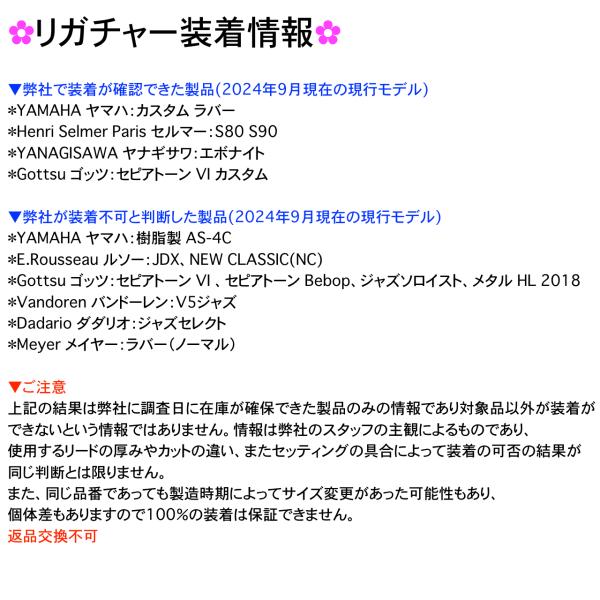 プレイニック リガチャー　PGP アルトサックス用　ビンチェロ プレイニック リガチャー PGP アルトサックス用 ビンチェロ