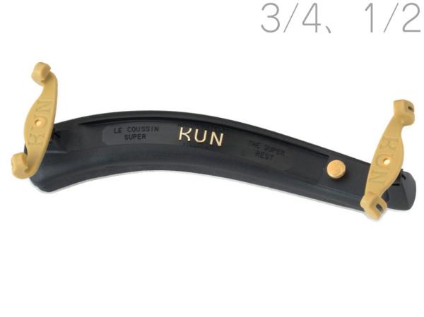 KUN クン バイオリン 肩当て スーパー 3/4 1/2 プラスチック バイオリン用 4分の3 2分の1 Violin Shoulder Rests Super plastic 北海道 沖縄 離島 代引き 同梱不可