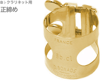 D.BONADE ( ダニエル ボナード ) 2250G リガチャー B♭ クラリネット 正締め 金メッキ ラバー用 Bb clarinet Ligature GP Gold plated 　北海道 沖縄 離島不可