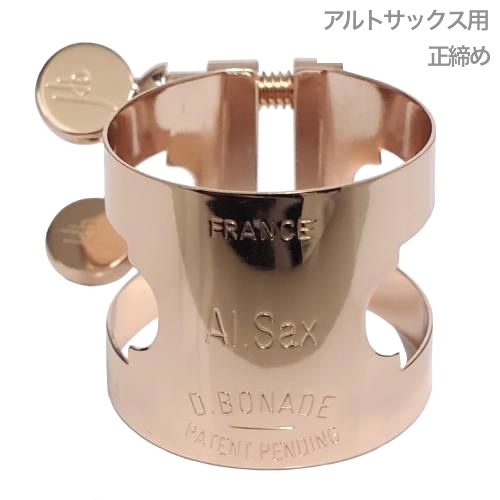D.BONADE ダニエル ボナード 2254UPG リガチャー アルトサックス 正締め ピンクゴールドメッキ ラバー用 Alto saxophone Ligature PGP Pink gold plated 　北海道 沖縄 離島不可