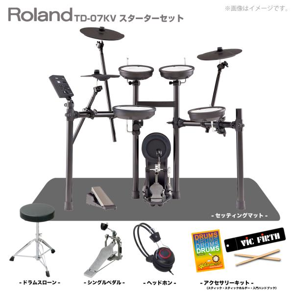 Roland ( ローランド ) 電子ドラム TD-07KV スターターセット シングルペダル マット 