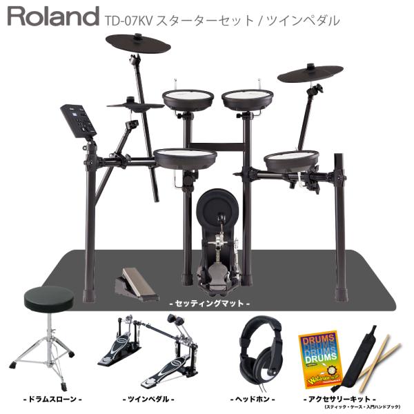 電子ドラム Roland TD-4 ツインペダル マット付