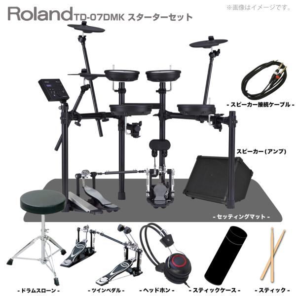 Roland ローランド TD-07DMK スターターセット ツインペダル + マット + アンプ