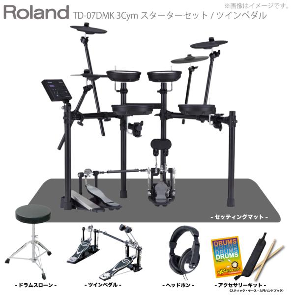 Roland ( ローランド ) 電子ドラム TD-07DMK 3シンバル スターターセット(ツイン) マット