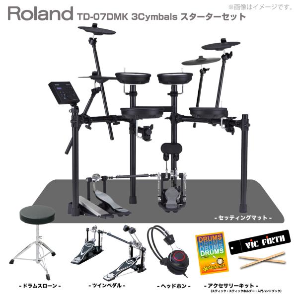 Roland ( ローランド ) 8月予定 TD-07DMK 3シンバル スターターセット(ツイン) マット