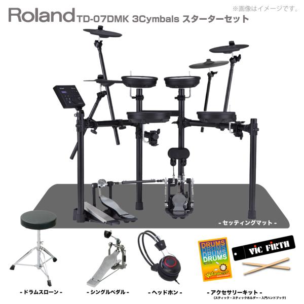 Roland ( ローランド ) 8月予定 TD-07DMK 3シンバル スターターセット ( シングル ) マット