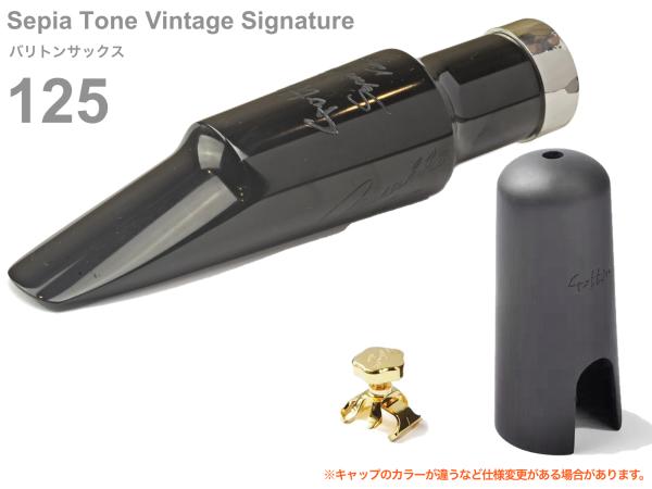 Gottsu ゴッツ 125 セピアトーン ヴィンテージ シグネチャー 2023 バリトンサックス マウスピース 日本製 Baritone sax Mouthpiece Sepia Tone Vintage Signature2023