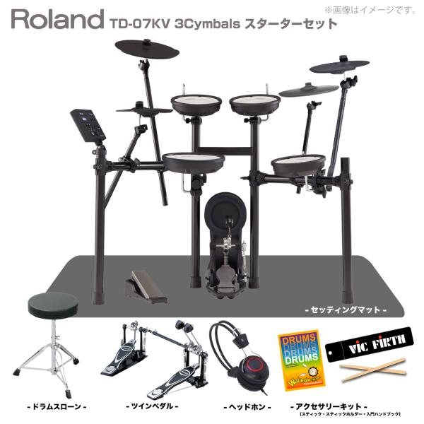 Roland ( ローランド ) 8月予定 TD-07KV 3Cymbals スターターセット ツインペダル マット