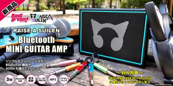 BanG Dream! ( バンドリ！ ) RAISE A SUILEN Bluetooth Mini Guitar Amp 【数量限定】