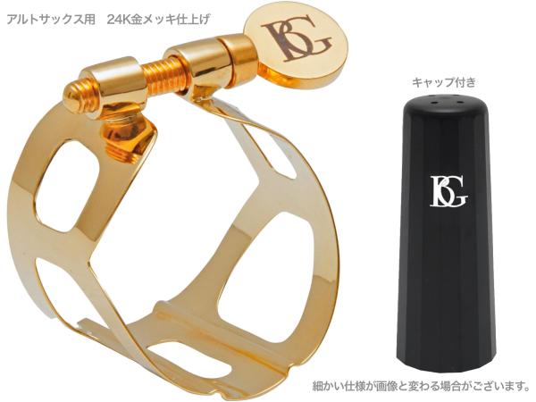 BG ビージー L11 リガチャー アルトサックス 24K金メッキ トラディション 1本ネジ 逆締め ラバー用 Tradition 24K gold Ligature　北海道 沖縄 離島不可