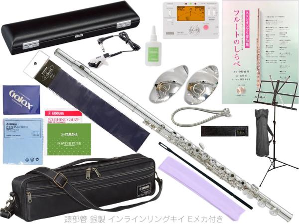 YAMAHA ヤマハ YFL-597 Eメカニズム インライン リングキイ フルート フィネス C管 頭部管 銀製 Finesse flute Professional セット D　北海道 沖縄 離島不可