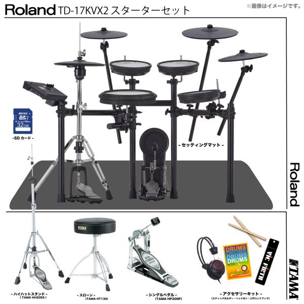 Roland ( ローランド ) TD-17KVX2-S TAMAハードウェア スターターセット (シングルペダル)