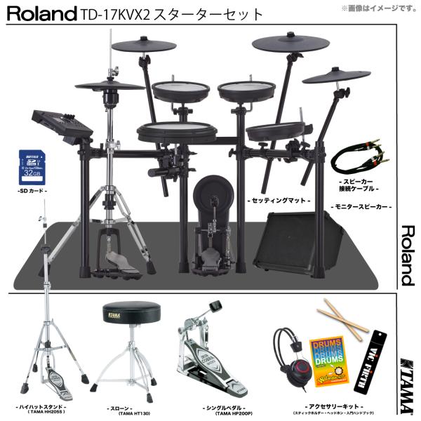 Roland TD-11KV-S YAMAHAキックペダル・イス、スティック付き