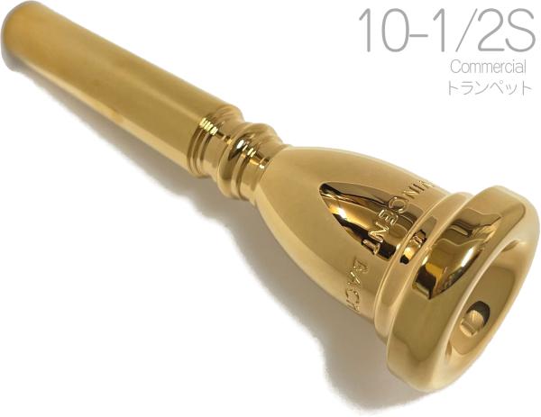 Vincent Bach ヴィンセント バック コマーシャル 10-1/2S トランペット マウスピース GP 金メッキ commercial Trumpet mouthpiece　北海道 沖縄 離島不可