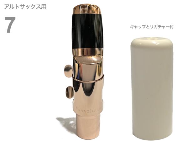 ホビー・楽器・アートヤナギサワ アルトサックス メタルマウスピース 7