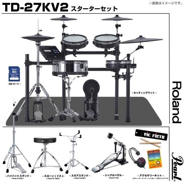 Roland ( ローランド ) TD-27KV2-S Pearl シングル スターターセット 電子ドラム エレドラ 