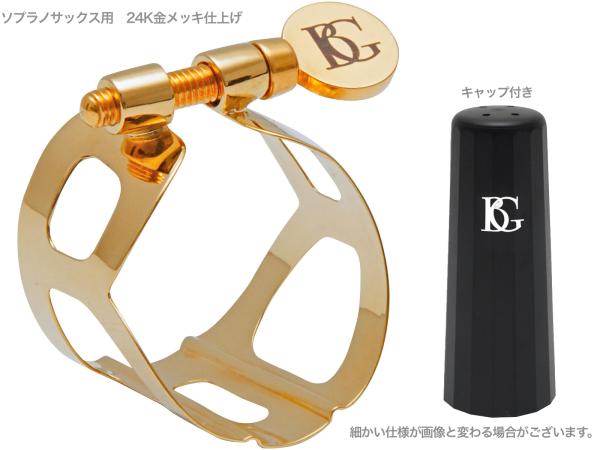 BG ( ビージー ) L51 リガチャー ソプラノサックス 24K金メッキ トラディション 1本ネジ 逆締め ラバー用 Tradition 24K gold Ligature　北海道 沖縄 離島不可