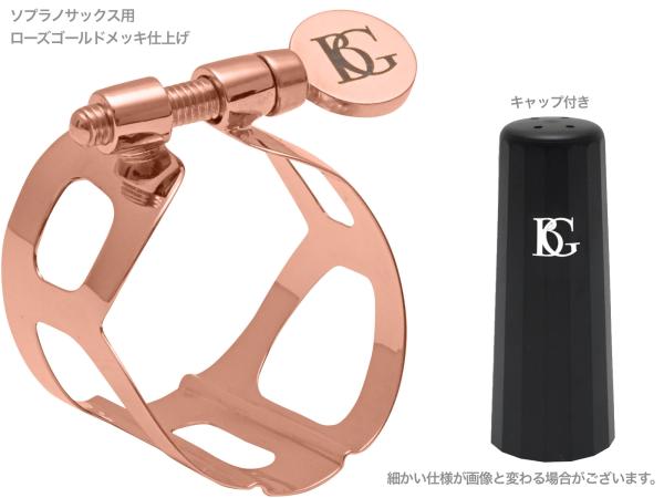 BG ( ビージー ) L59 リガチャー ソプラノサックス ローズゴールド トラディション 1本ネジ 逆締め ラバー用 Tradition Rose gold Ligature　北海道 沖縄 離島不可