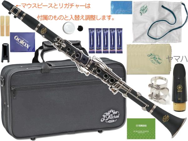 J Michael Jマイケル CL-360 クラリネット ABS樹脂 プラスチック 管楽器 旧 CL-350 B♭ clarinet ヤマハマウスピース セット K　北海道 沖縄 離島不可