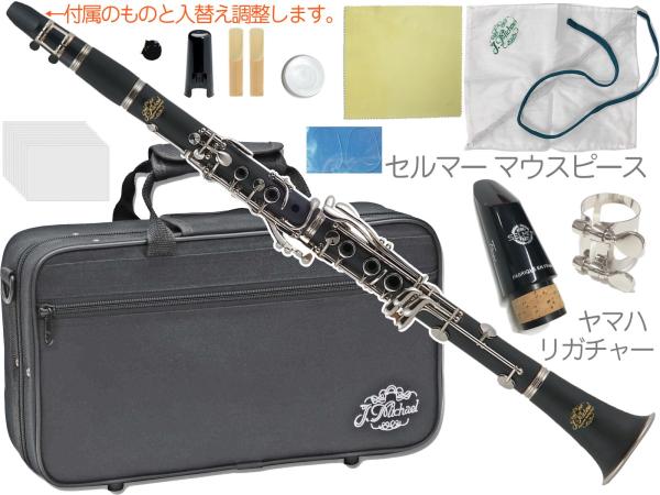 J Michael Jマイケル CL-360 クラリネット ABS樹脂 プラスチック 管楽器 旧 CL-350 B♭ clarinet セルマーマウスピース セット P　北海道 沖縄 離島不可