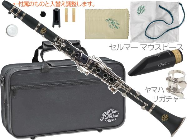 J Michael ( Jマイケル ) CL-360 クラリネット ABS樹脂 プラスチック 管楽器 旧 CL-350 B♭ clarinet セルマーマウスピース セット Q　北海道 沖縄 離島不可