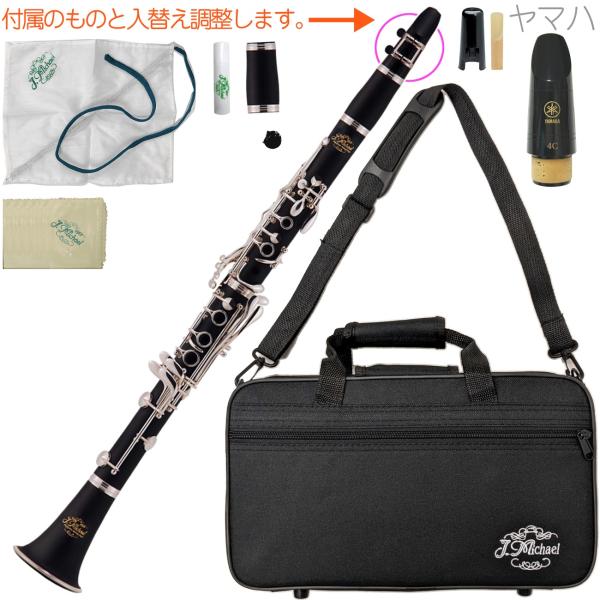 J Michael ( Jマイケル ) CL-470 クラリネット 管楽器 ABS樹脂 プラスチック ヤマハマウスピース B♭ clarinet 旧 CL-450 セット G　北海道 沖縄 離島不可