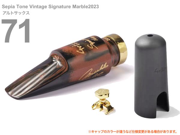 Gottsu ( ゴッツ ) 71 セピアトーン ヴィンテージ シグネチャー マーブル 2023 アルトサックス マウスピース Sepia Tone Vintage Signature Marble　北海道 沖縄 離島不可