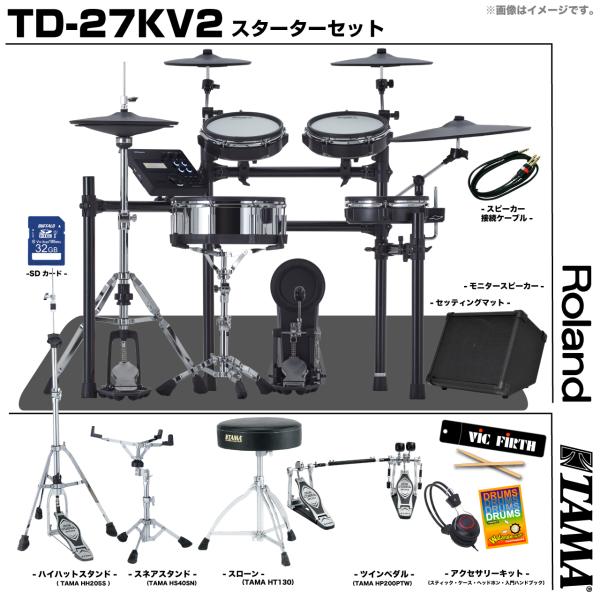 Roland ( ローランド ) TD-27KV2-S TAMA ツイン スターターセット アンプ付き 電子ドラム エレドラ