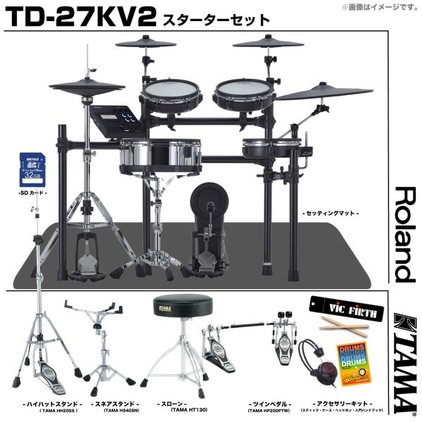 Roland ( ローランド ) TD-27KV2-S TAMA ツイン スターターセット 電子ドラム エレドラ