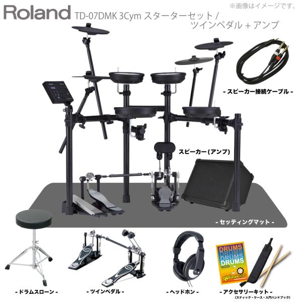 Roland ローランド TD-07DMK 3Cymbals マット付き ツインペダルセット
