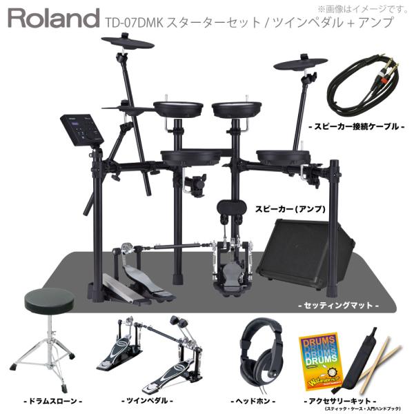 Roland ( ローランド ) TD-07DMK マット＆スピーカー付き ツインペダルセット