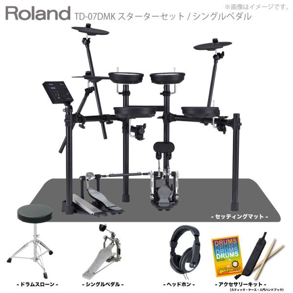 Roland ( ローランド ) TD-07DMK マット付き シングルペダルセット