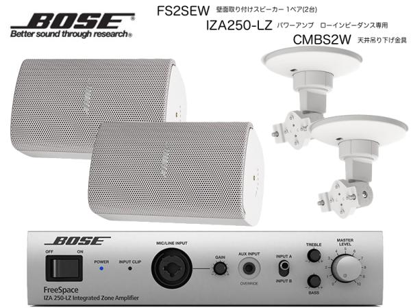 BOSE ( ボーズ ) FS2SEW 1ペア ( 2台 )  天井吊り下げ ローインピ BGMセット( IZA250-LZ v2 ) 