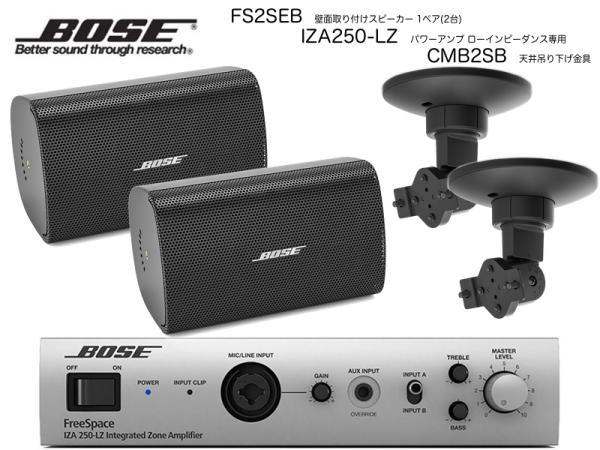 BOSE ( ボーズ ) FS2SEB 1ペア ( 2台 )  天井吊り下げ ローインピ BGMセット( IZA250-LZ v2 ) 