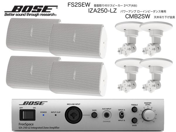 BOSE ボーズ FS2SEW 2ペア ( 4台 )  天井吊り下げ ローインピ BGMセット( IZA250-LZ v2 ) 