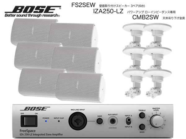 BOSE ボーズ FS2SEW 3ペア ( 6台 )  天井吊り下げ ローインピ BGMセット( IZA250-LZ v2 ) 
