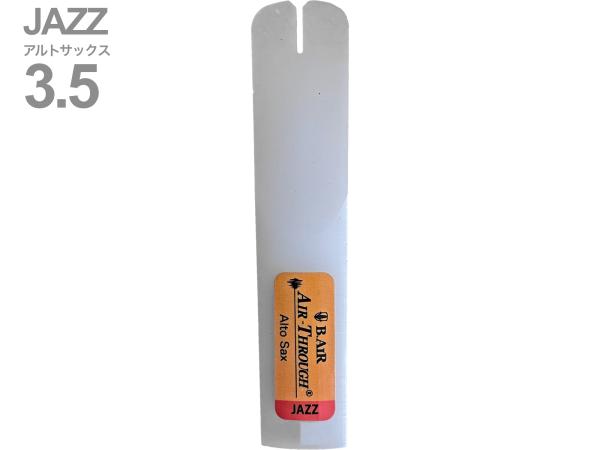 B.AIR ビーエアー 【完売の場合あり】ATR-ASJ-3.5 エアスルーリード アルトサックス ジャズ リード 1枚 ミュート 効果 運指練習　北海道 沖縄 離島不可