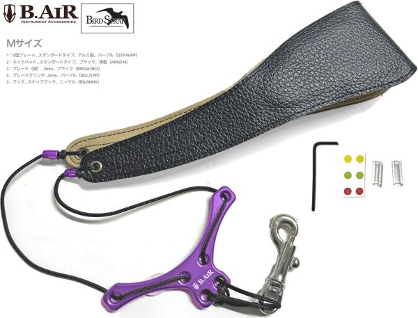 B.AIR ( ビーエアー ) バードストラップ カスタマイズ パープル サックス用 Mサイズ スタンダード ネックストラップ BIRD STRAP standard saxophone　北海道 沖縄 離島不可