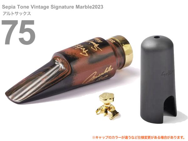 Gottsu ゴッツ 75 セピアトーン ヴィンテージ シグネチャー マーブル 2023 アルトサックス マウスピース Sepia Tone Vintage Signature Marble　北海道 沖縄 離島不可