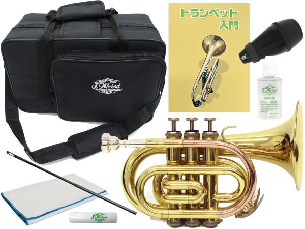 J Michael Jマイケル 3年保証 TR-350PL ポケットトランペット ラッカー ゴールド セットD　以下は対応不可 北海道 沖縄 離島 同梱 代引き