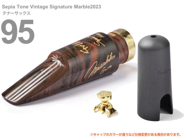 Gottsu ( ゴッツ ) 95 セピアトーン ヴィンテージ シグネチャー マーブル 2023 テナーサックス マウスピース Sepia Tone Vintage Signature Marble　北海道 沖縄 離島不可