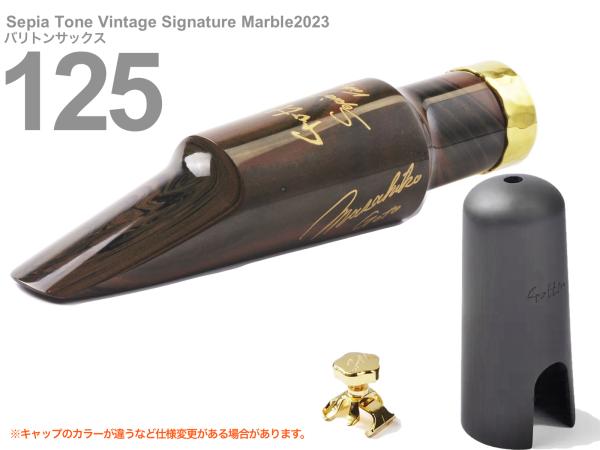 Gottsu ゴッツ 125 セピアトーン ヴィンテージ シグネチャー マーブル 2023 バリトンサックス マウスピース Sepia Tone Vintage Signature Marble 北海道 沖縄 離島不可